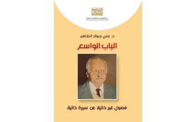 الباب الواسع